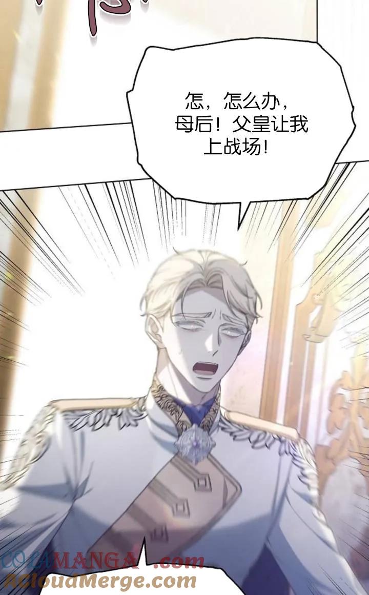 傲慢时代 - 第50话 - 第73张图