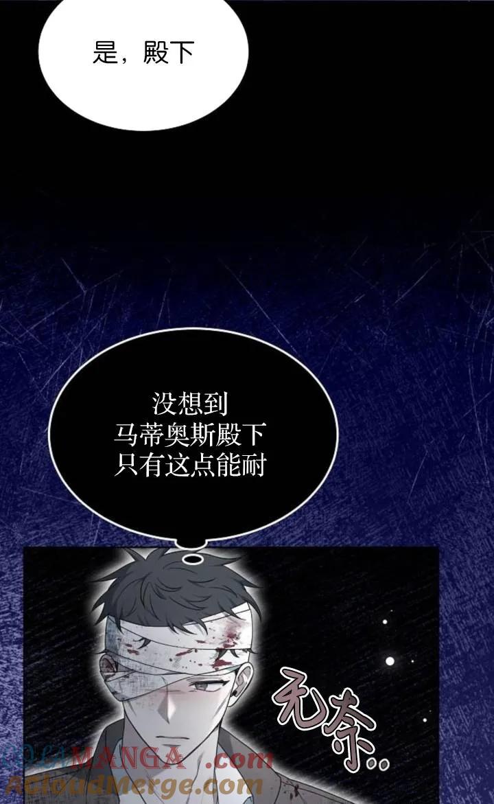 傲慢时代 - 第50话 - 第97张图