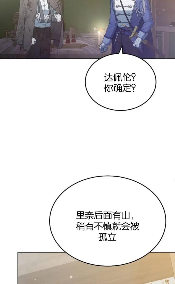 傲慢时代 - 第50话 - 第94张图