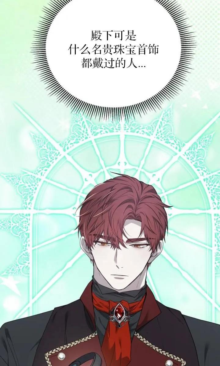 傲慢时代 - 第50话 - 第12张图