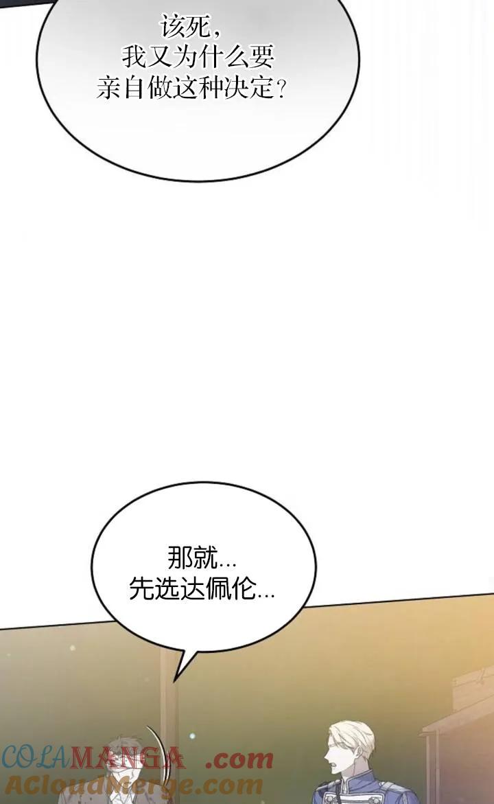 傲慢时代 - 第50话 - 第93张图