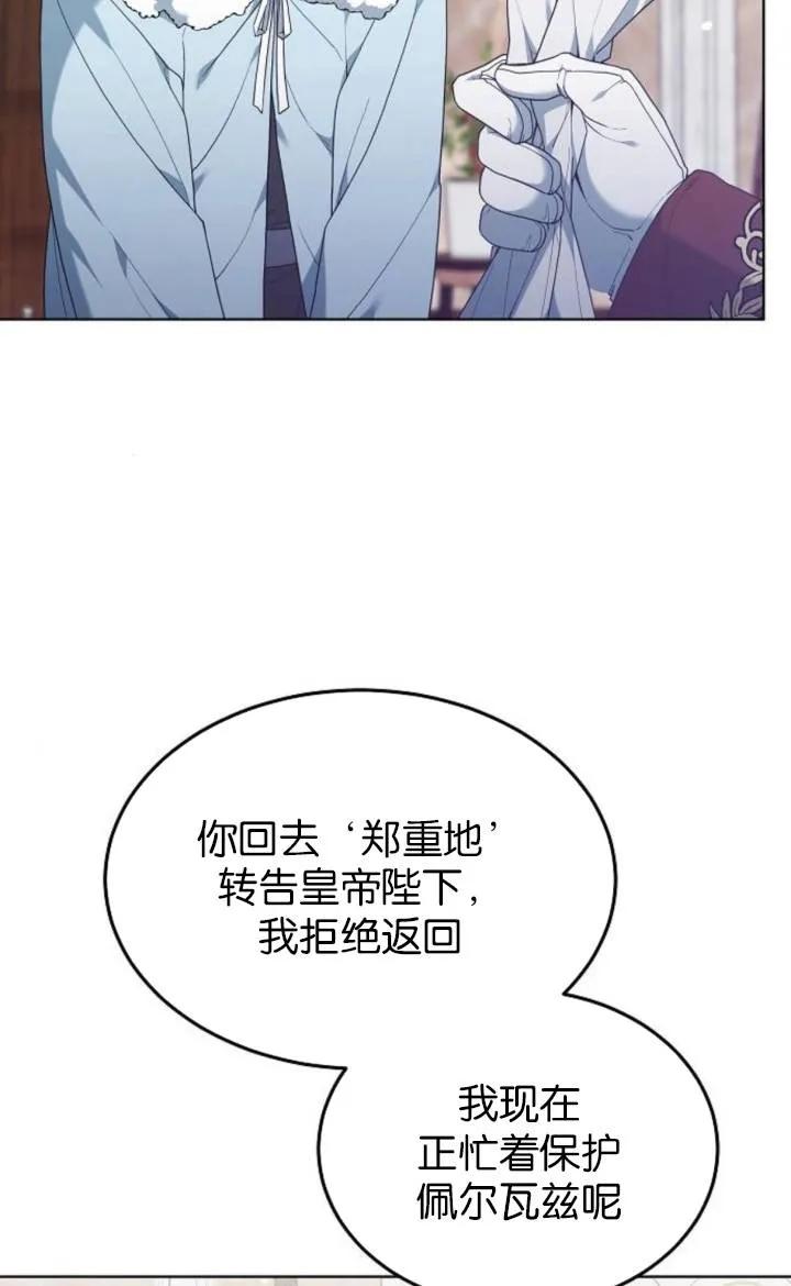 傲慢时代 - 第50话 - 第102张图