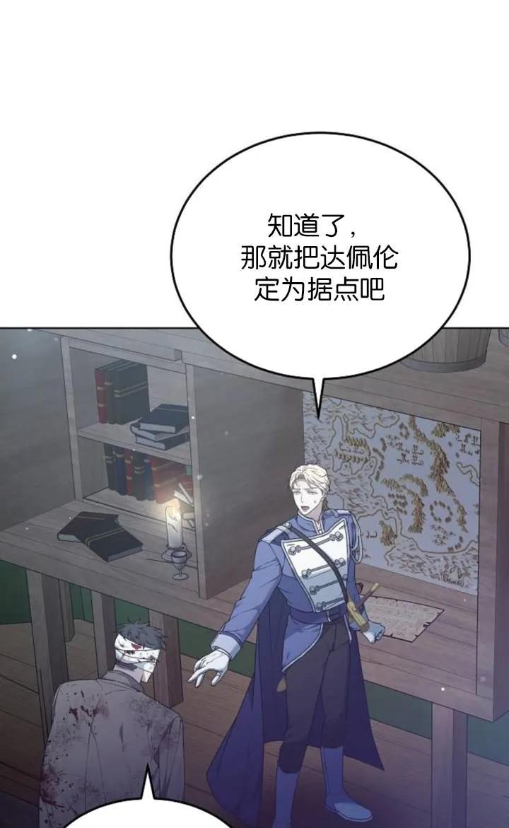 傲慢时代 - 第50话 - 第96张图