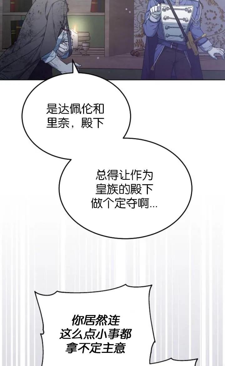 傲慢时代 - 第50话 - 第90张图