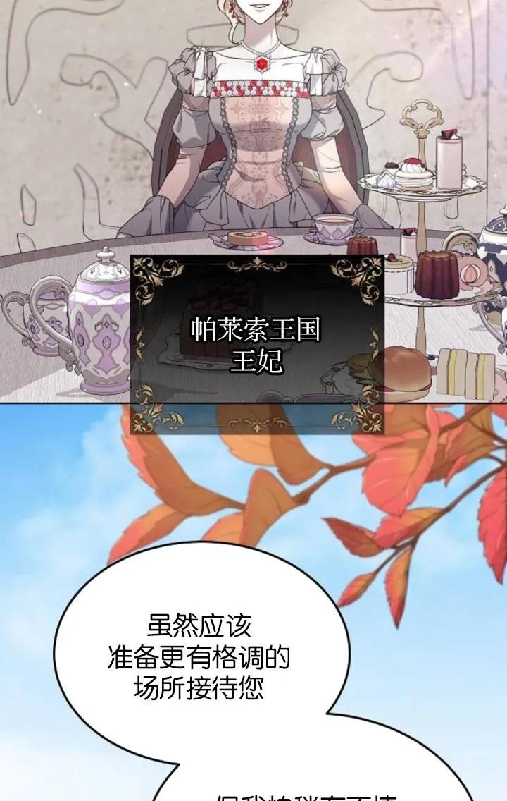 傲慢时代 - 第50话 - 第47张图