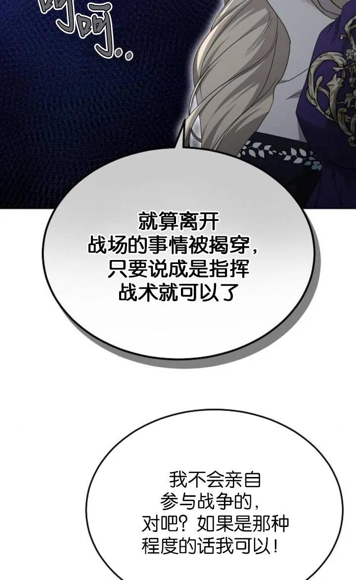 傲慢时代 - 第50话 - 第82张图