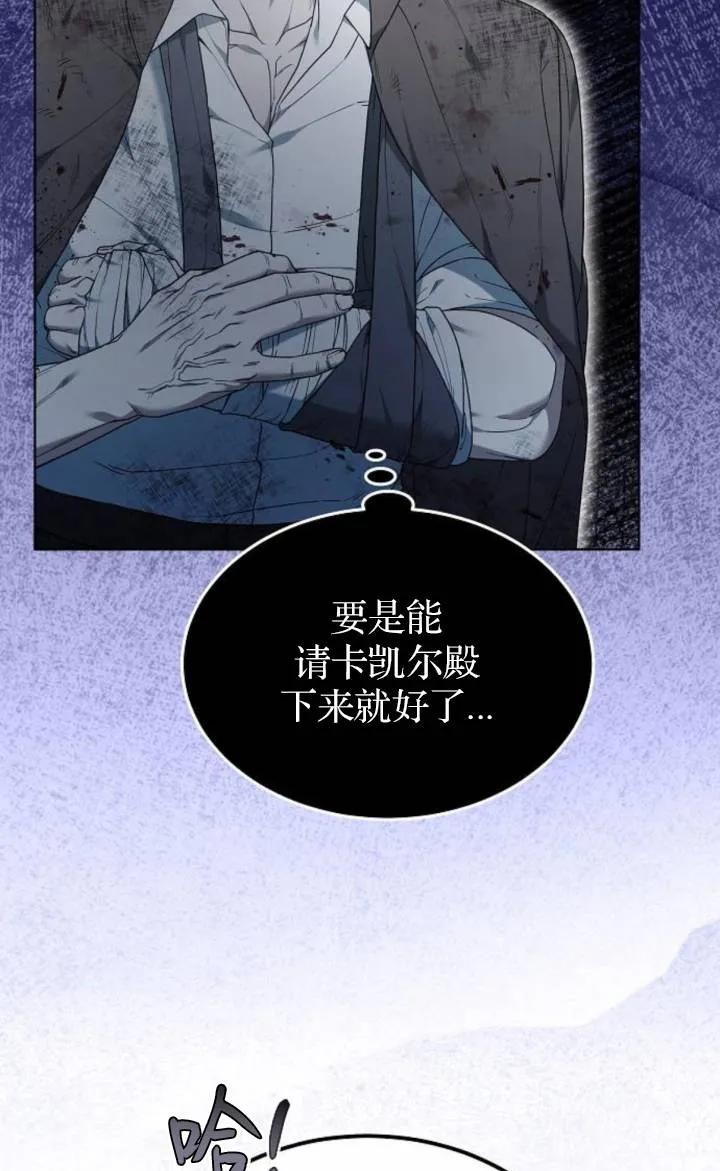 傲慢时代 - 第50话 - 第98张图