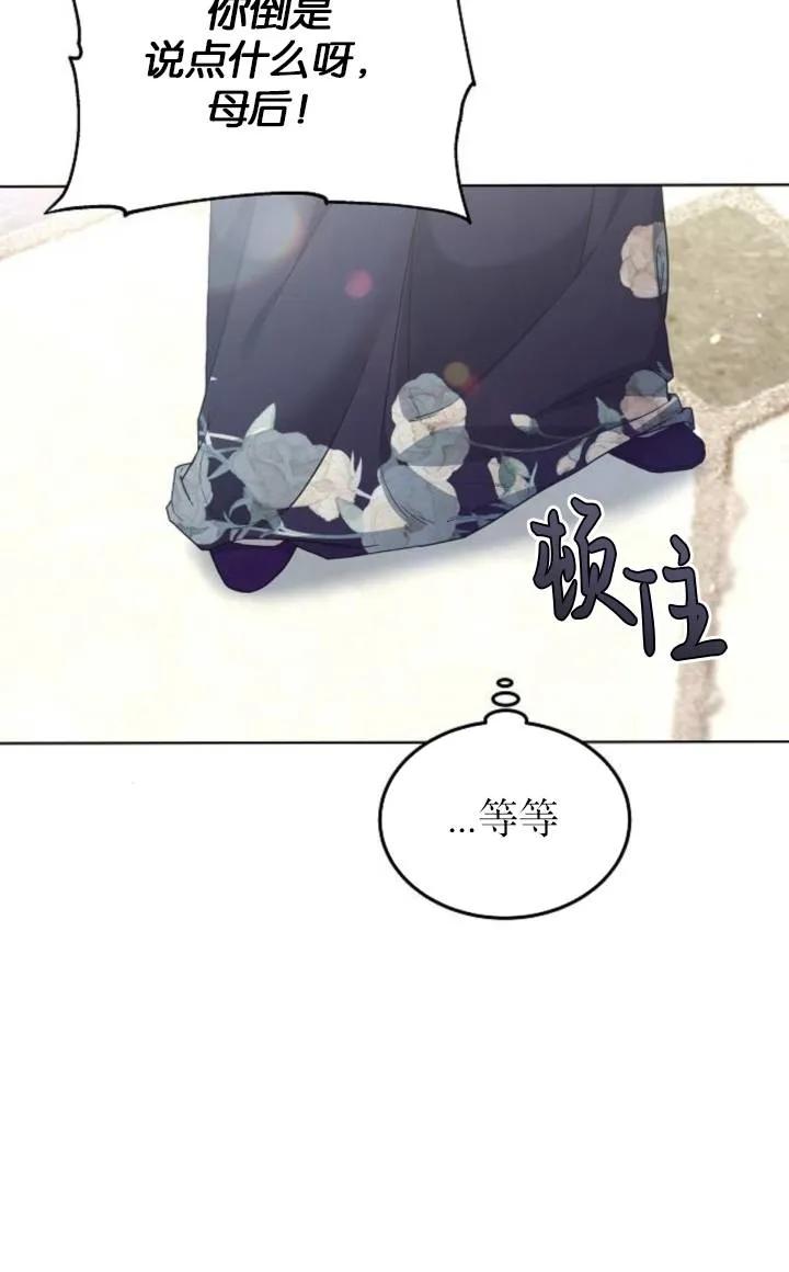 傲慢时代 - 第50话 - 第76张图