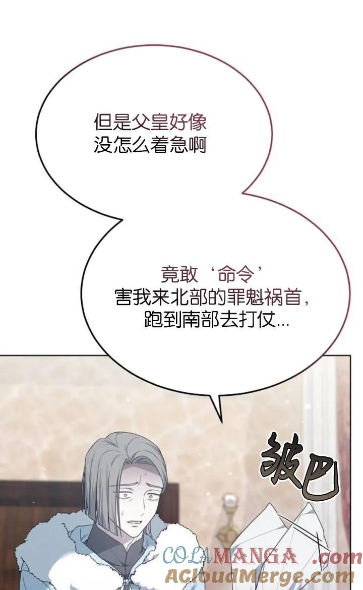 傲慢时代 - 第50话 - 第101张图