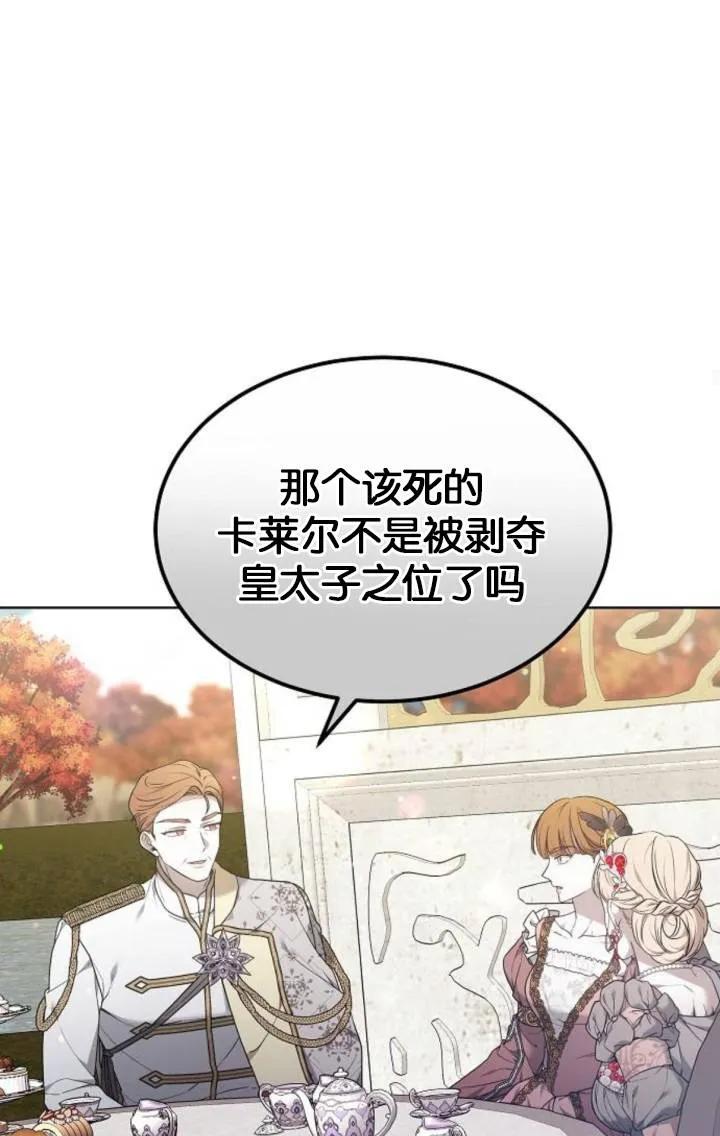 傲慢时代 - 第50话 - 第58张图