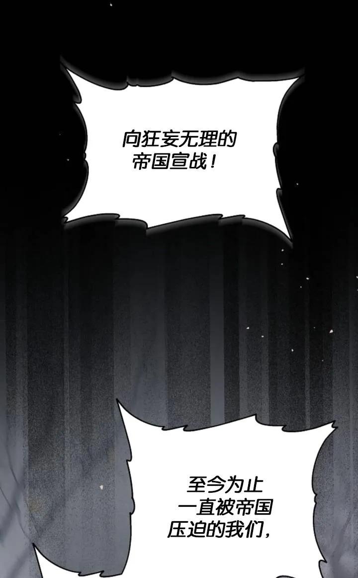 傲慢时代 - 第50话 - 第64张图