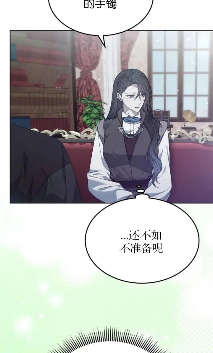 傲慢时代 - 第50话 - 第11张图