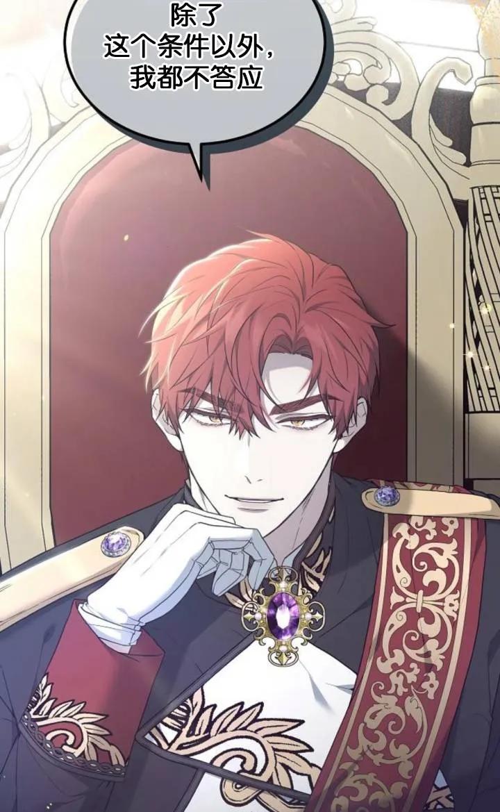 傲慢时代 - 第50话 - 第108张图