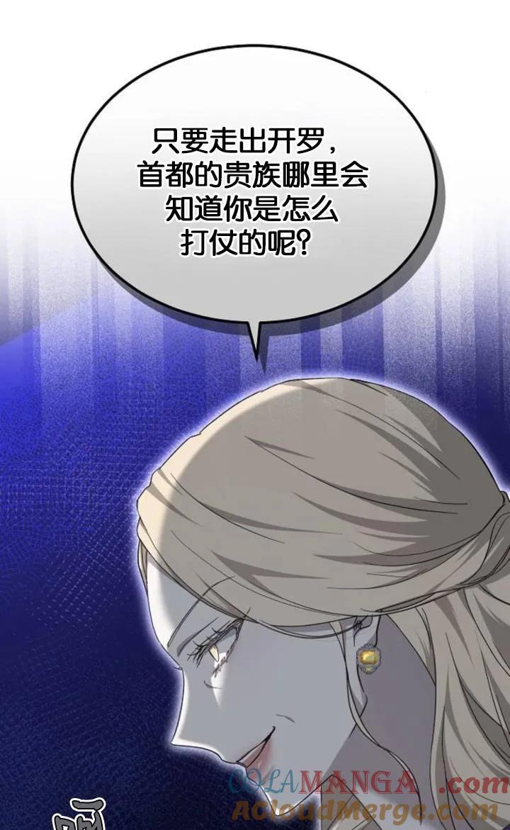 傲慢时代 - 第50话 - 第81张图