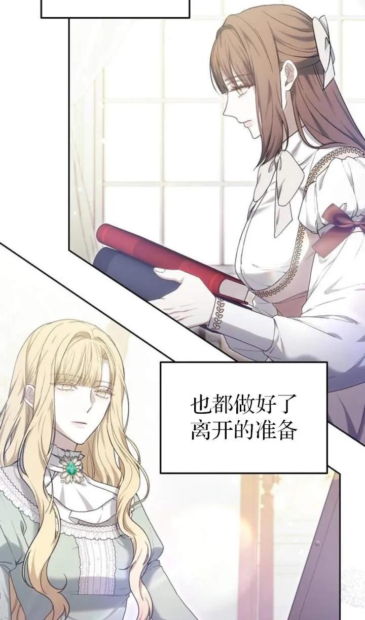 傲慢时代 - 第51话 - 第52张图