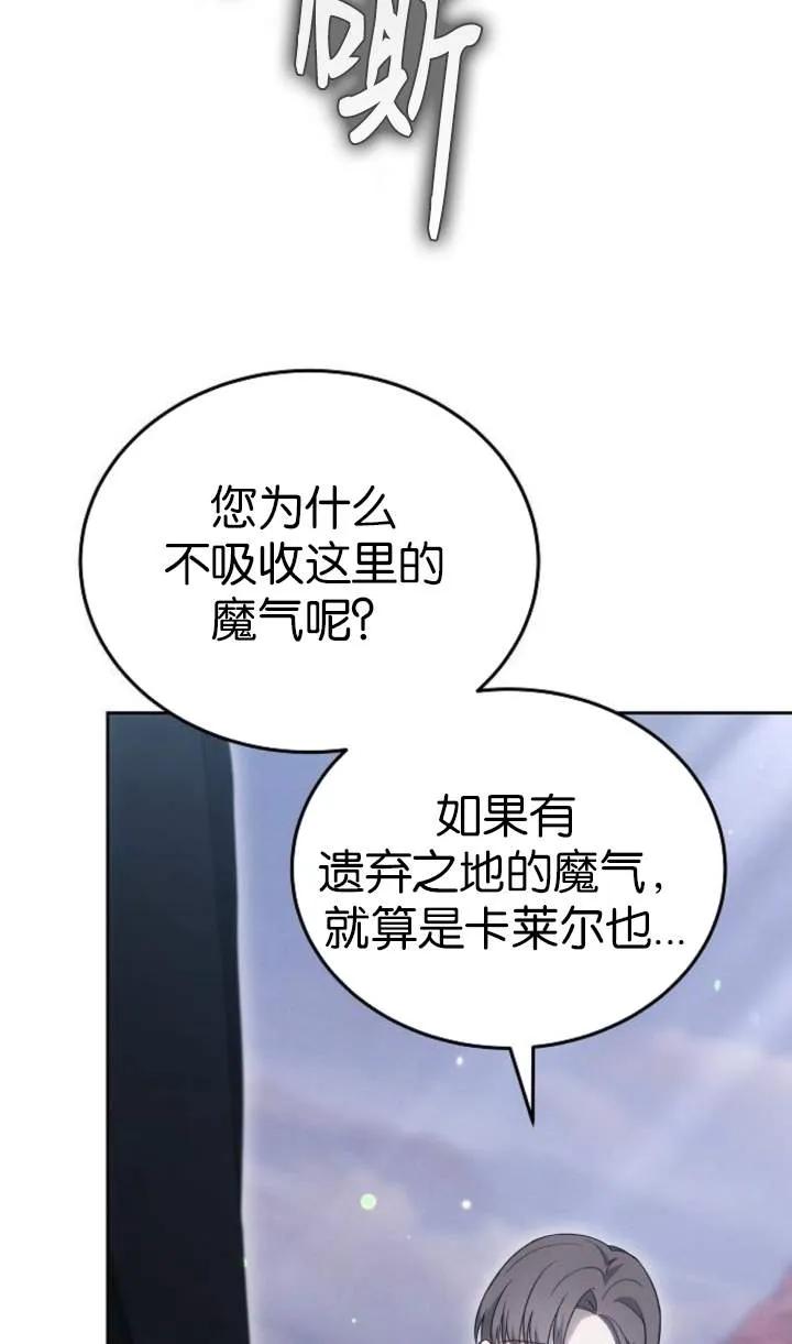 傲慢时代 - 第51话 - 第83张图