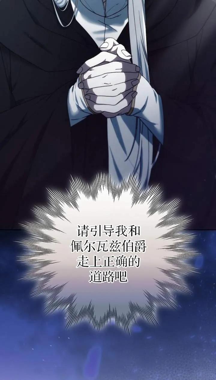 傲慢时代 - 第51话 - 第96张图