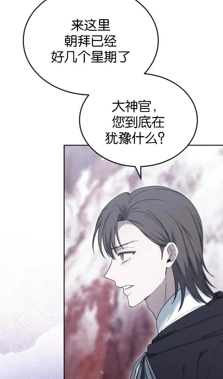 傲慢时代 - 第51话 - 第86张图