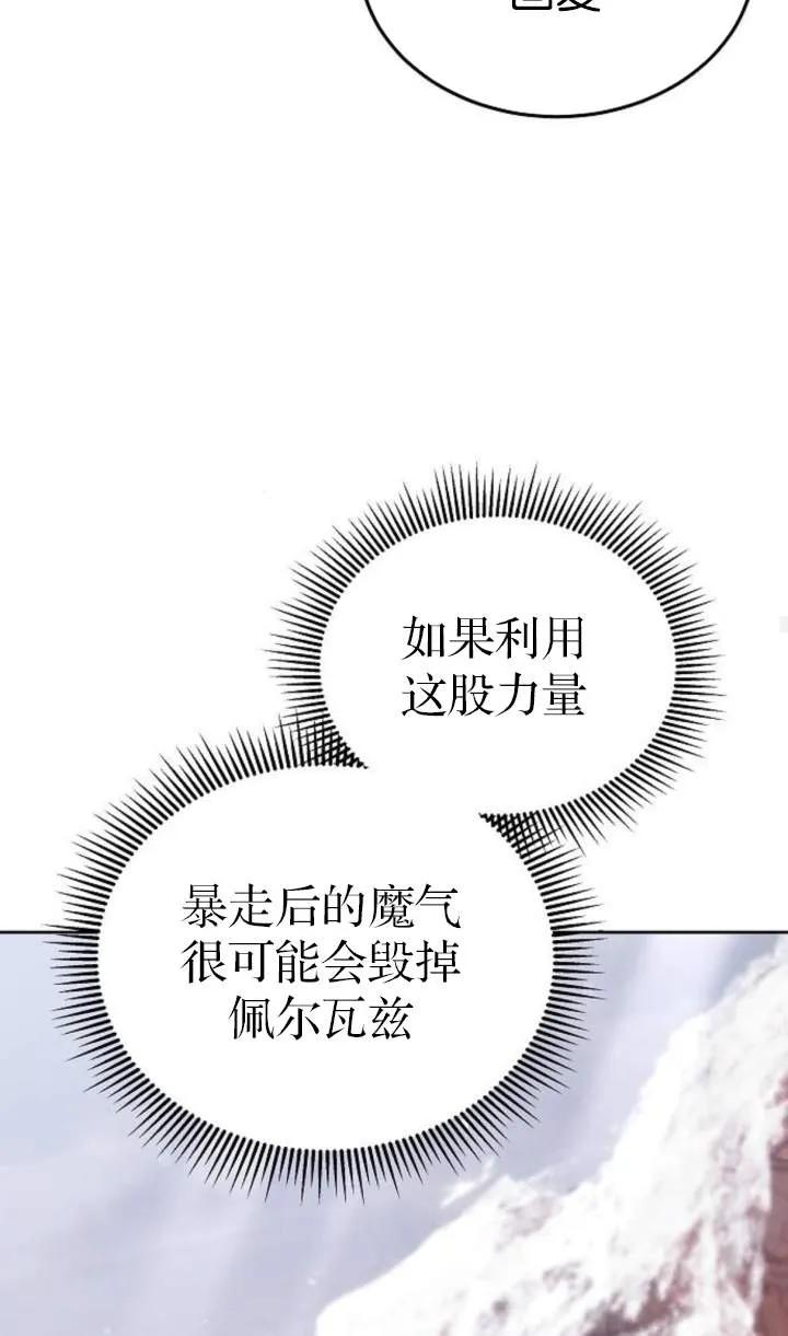 傲慢时代 - 第51话 - 第92张图