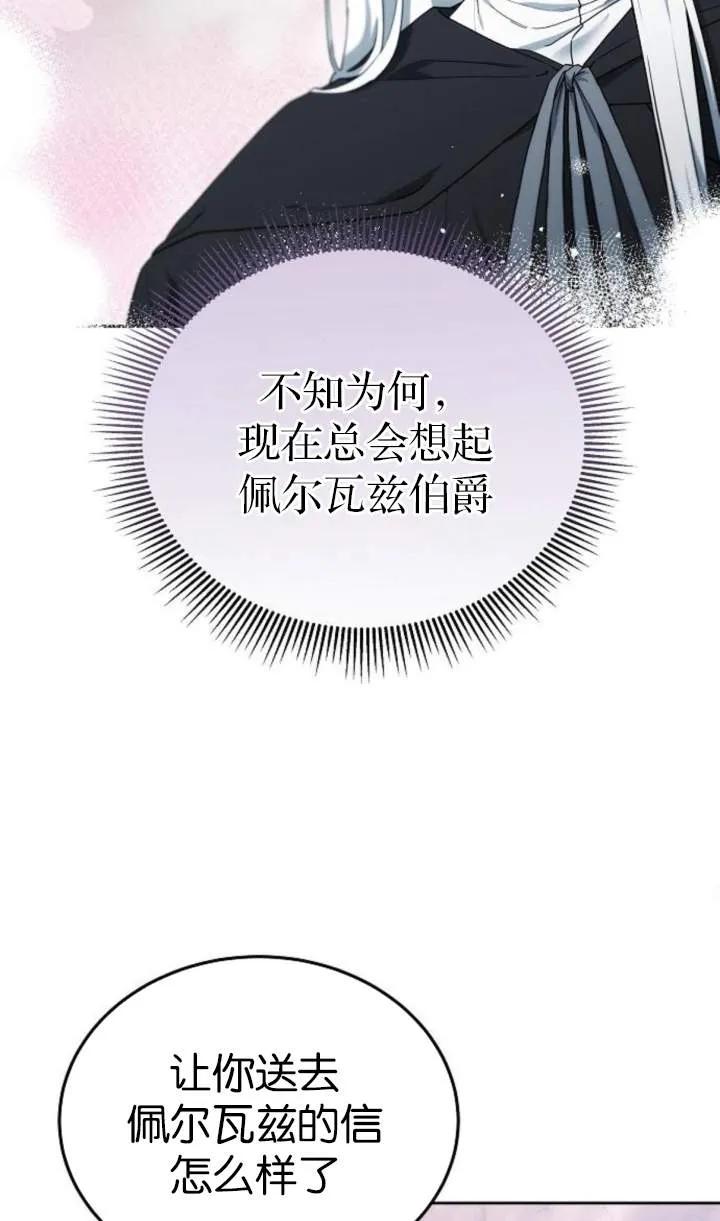 傲慢时代 - 第51话 - 第90张图