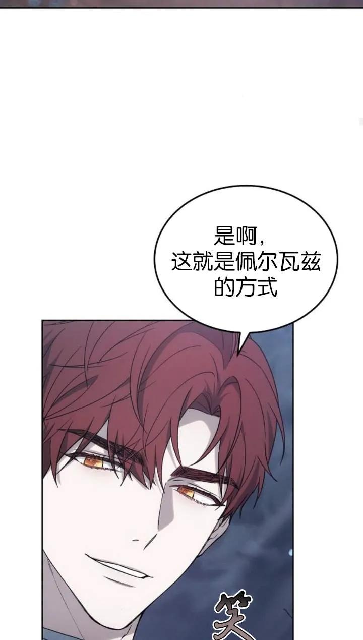 傲慢时代 - 第51话 - 第104张图