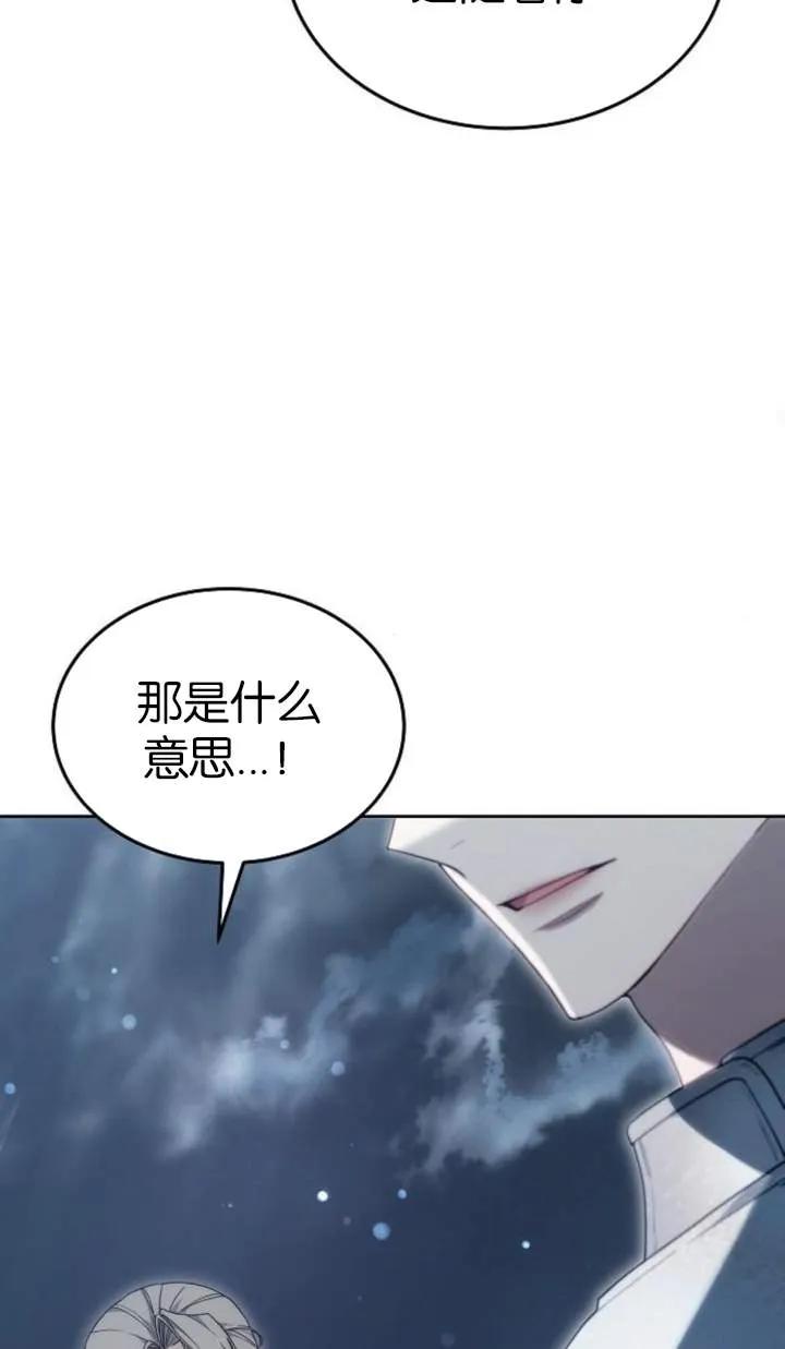 傲慢时代 - 第51话 - 第118张图