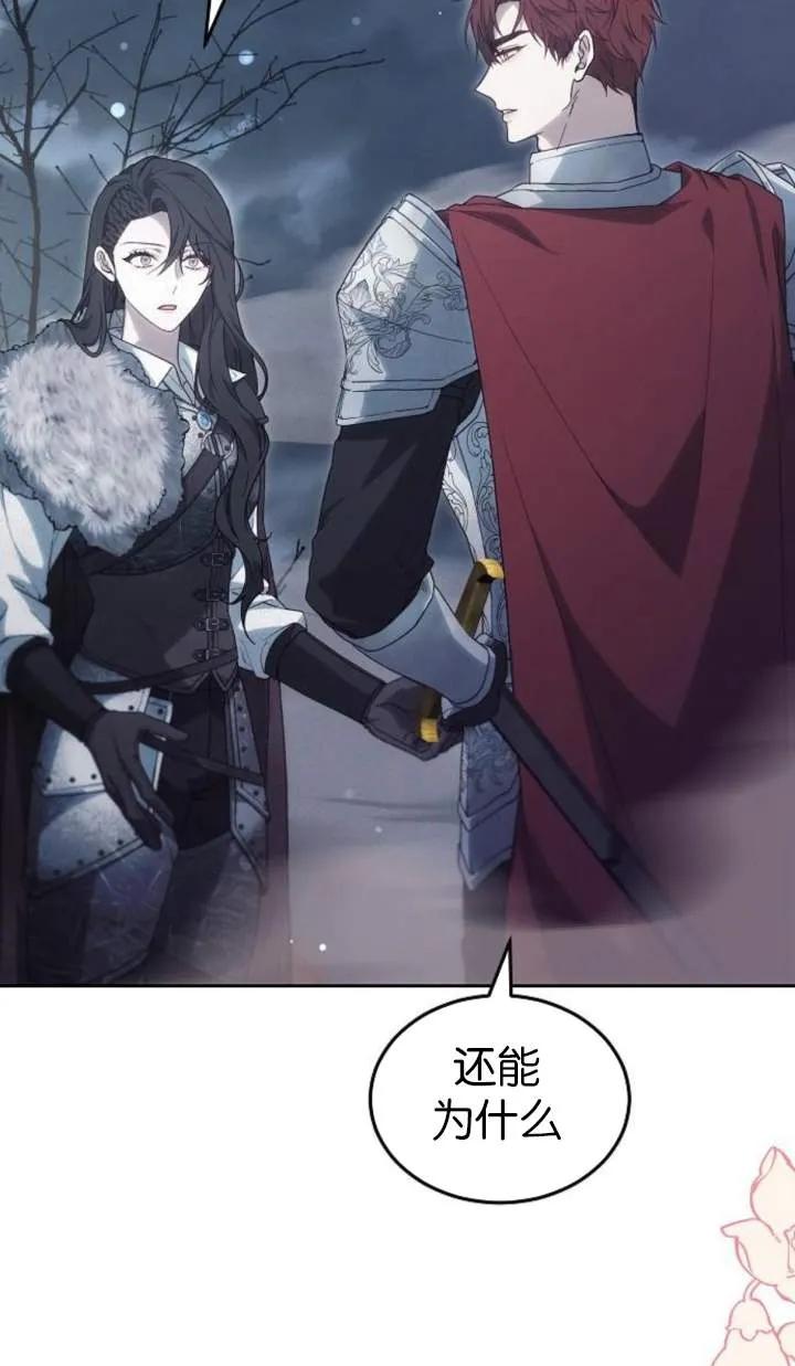 傲慢时代 - 第51话 - 第127张图