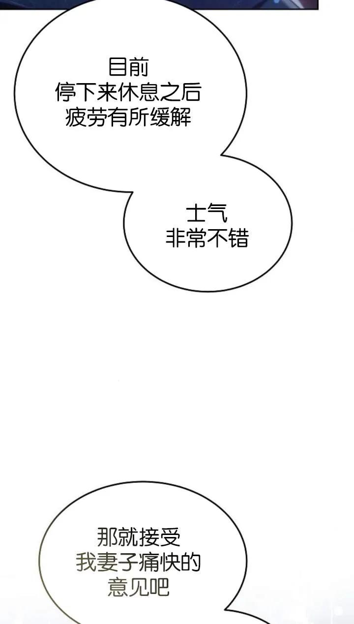 傲慢时代 - 第51话 - 第108张图