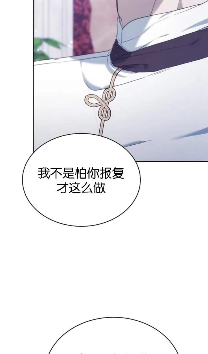 傲慢时代 - 第51话 - 第40张图