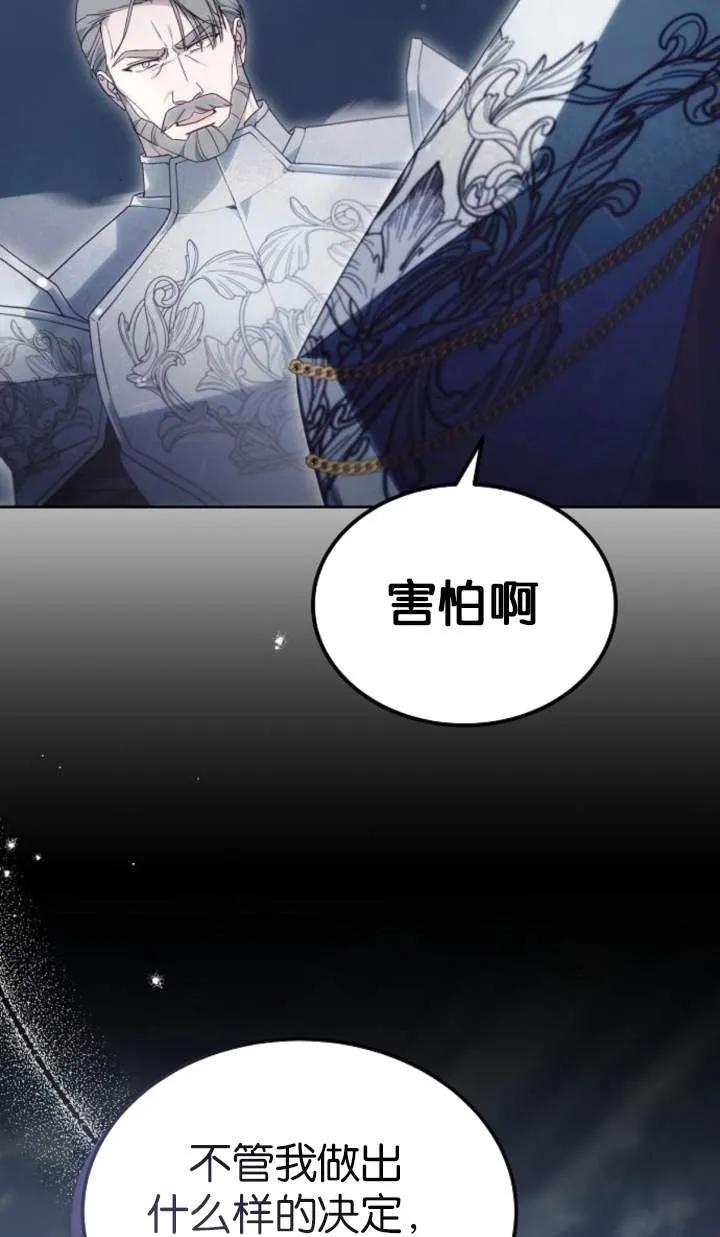 傲慢时代 - 第51话 - 第119张图