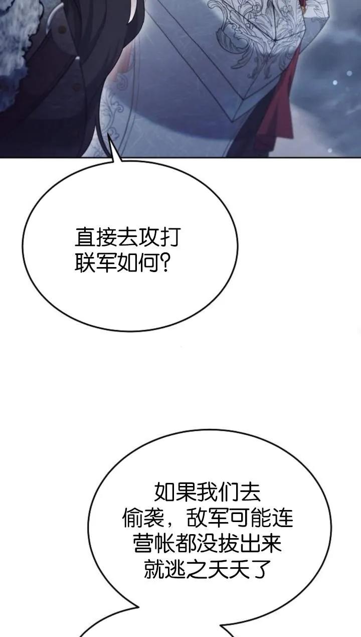 傲慢时代 - 第51话 - 第102张图