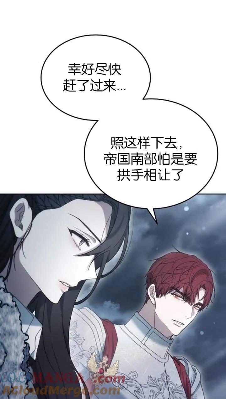 傲慢时代 - 第51话 - 第101张图