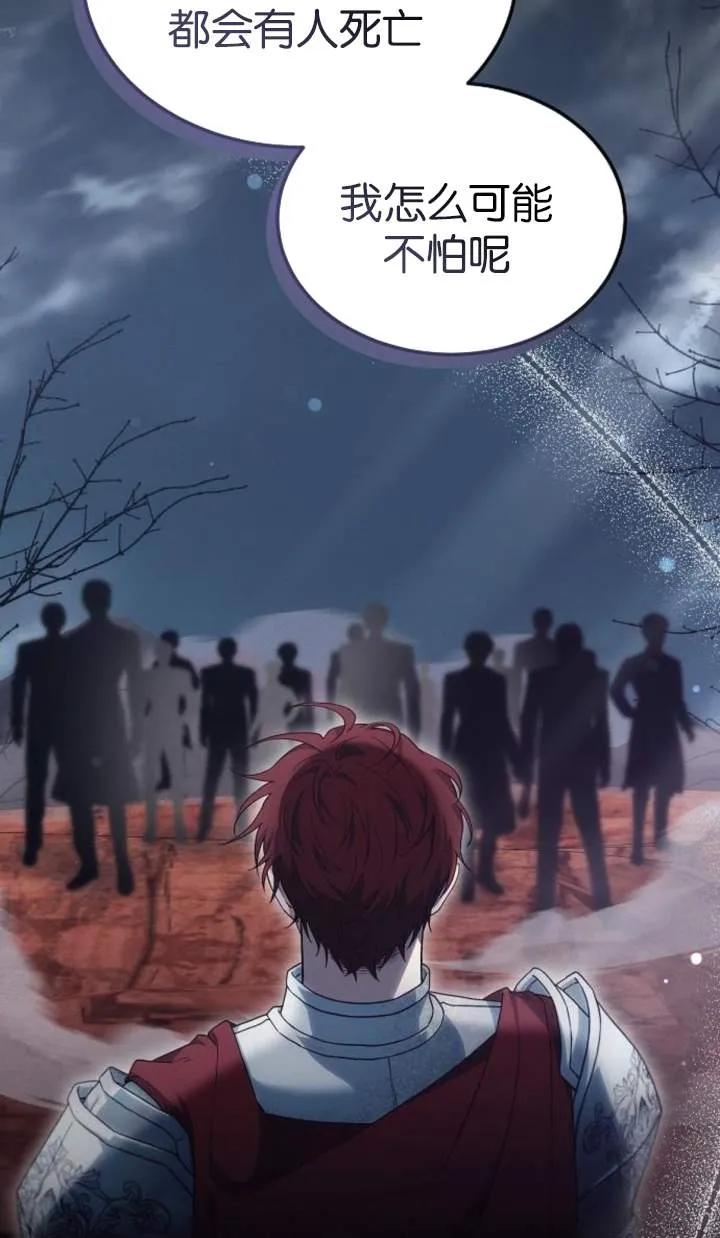 傲慢时代 - 第51话 - 第120张图