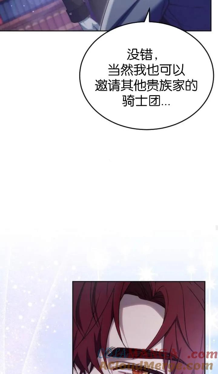 傲慢时代 - 第51话 - 第29张图