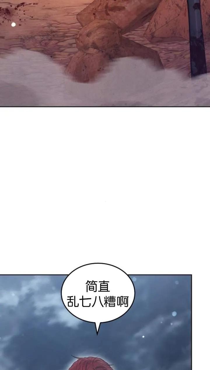 傲慢时代 - 第51话 - 第99张图