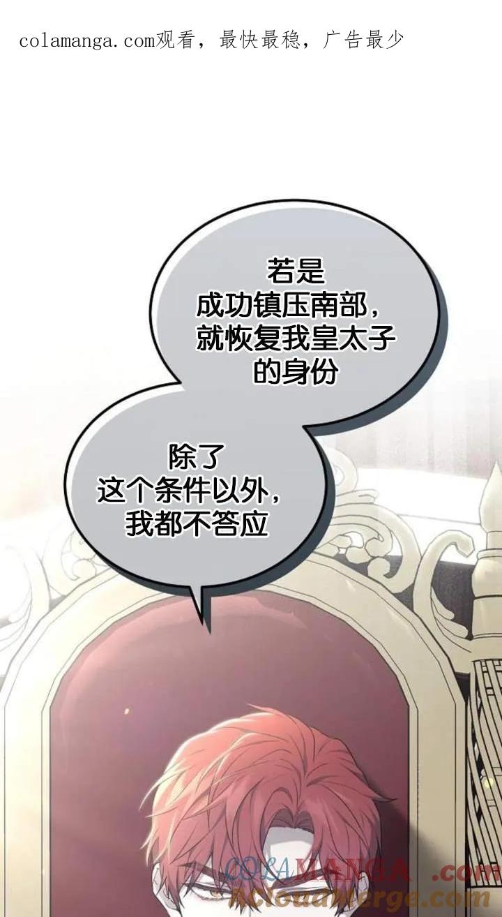 傲慢时代 - 第51话 - 第1张图