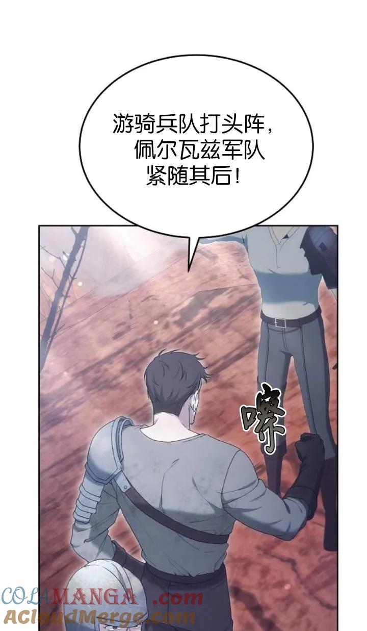 傲慢时代 - 第51话 - 第113张图