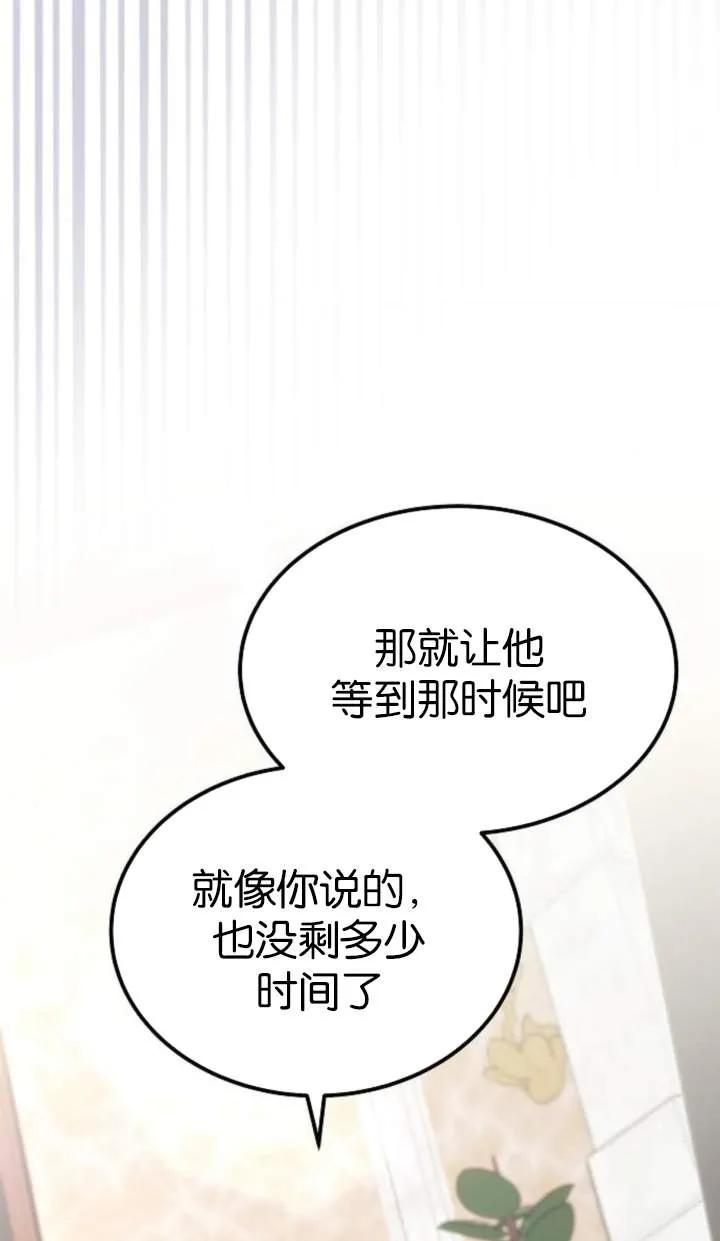 傲慢时代 - 第51话 - 第6张图