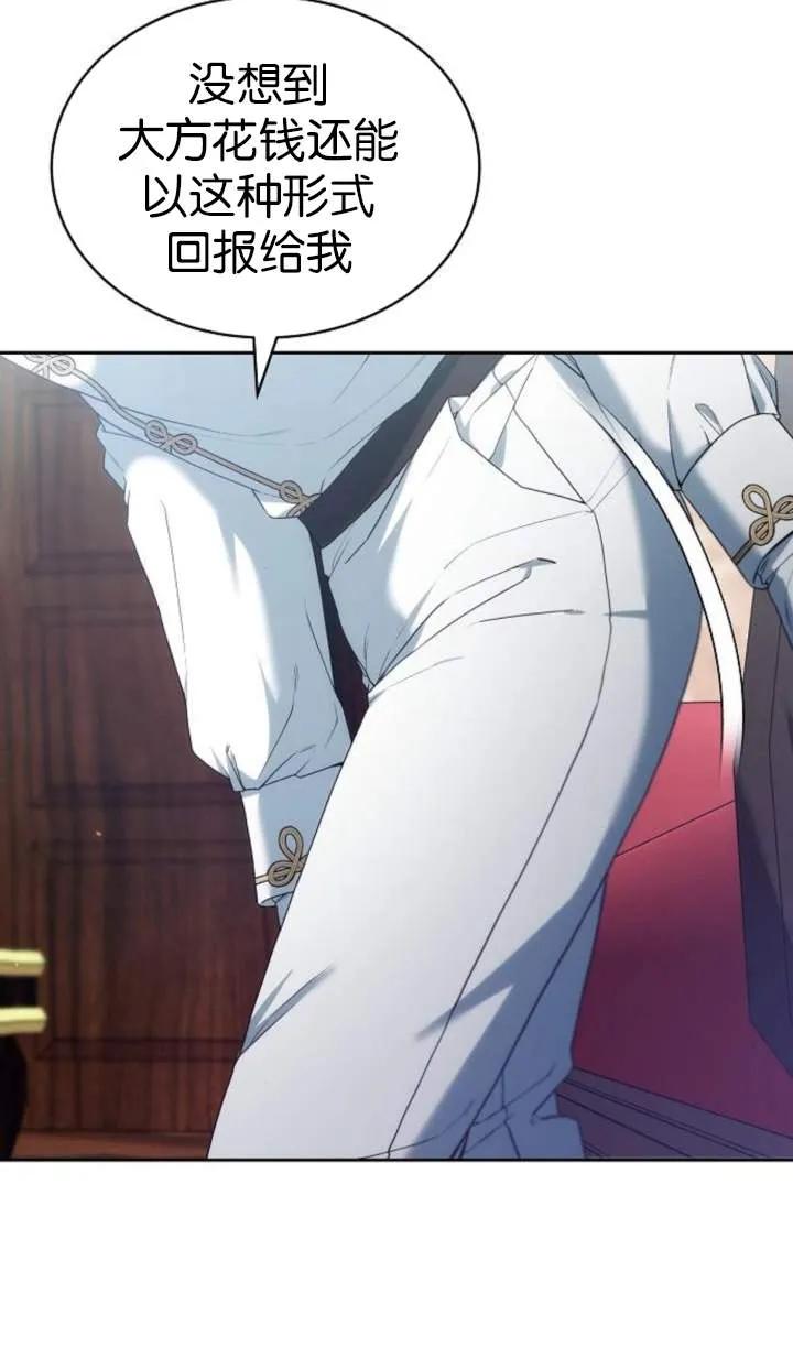 傲慢时代 - 第51话 - 第43张图