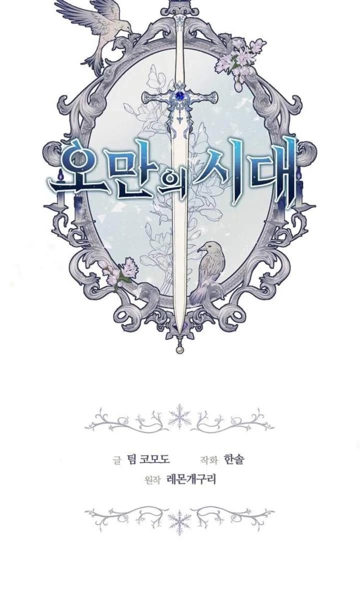 傲慢时代 - 第51话 - 第68张图