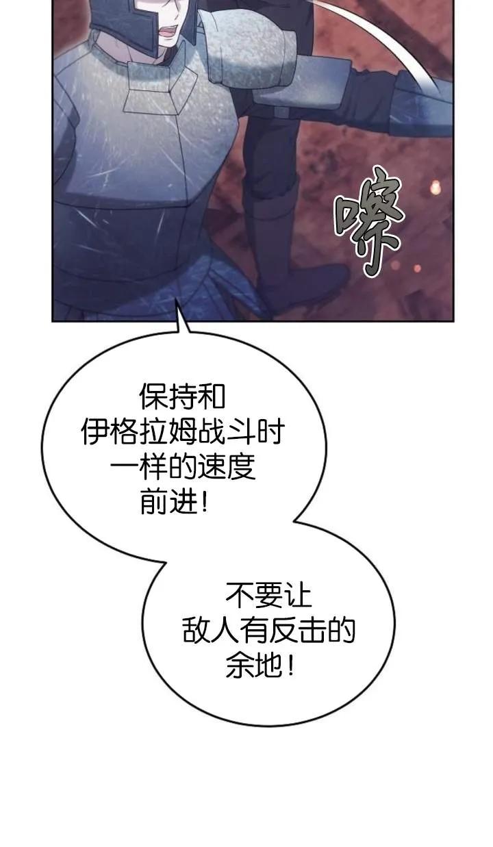 傲慢时代 - 第51话 - 第114张图