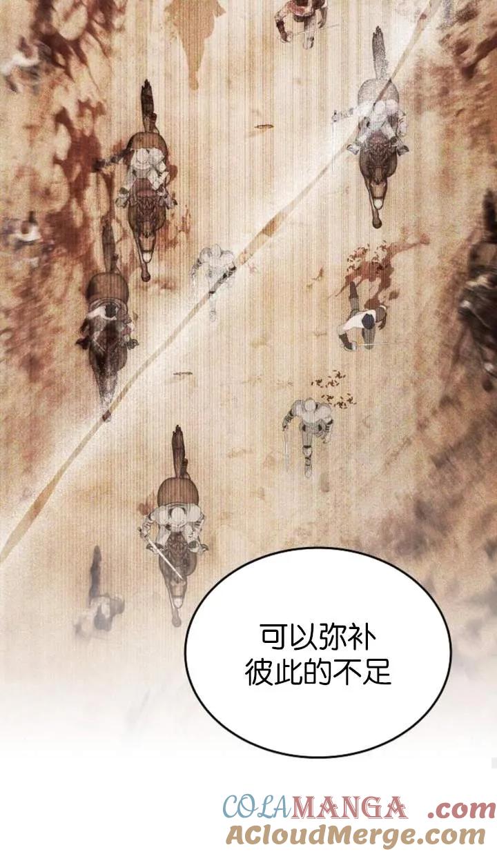 傲慢时代 - 第51话 - 第33张图