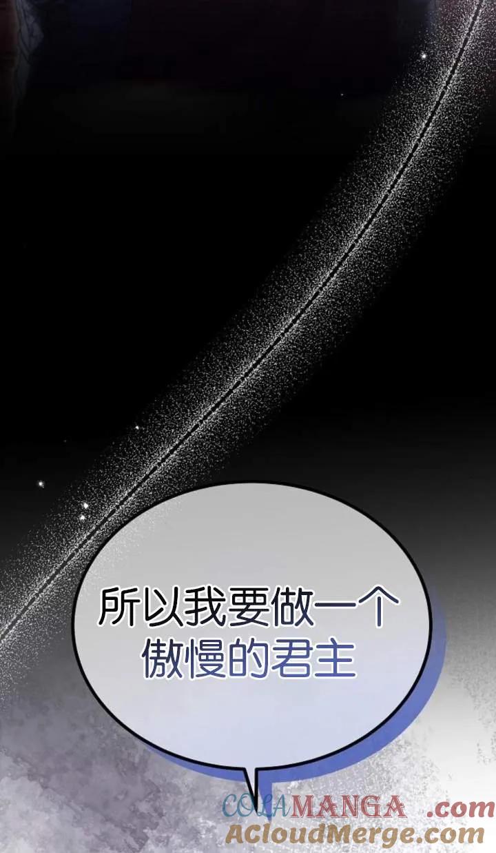 傲慢时代 - 第51话 - 第121张图