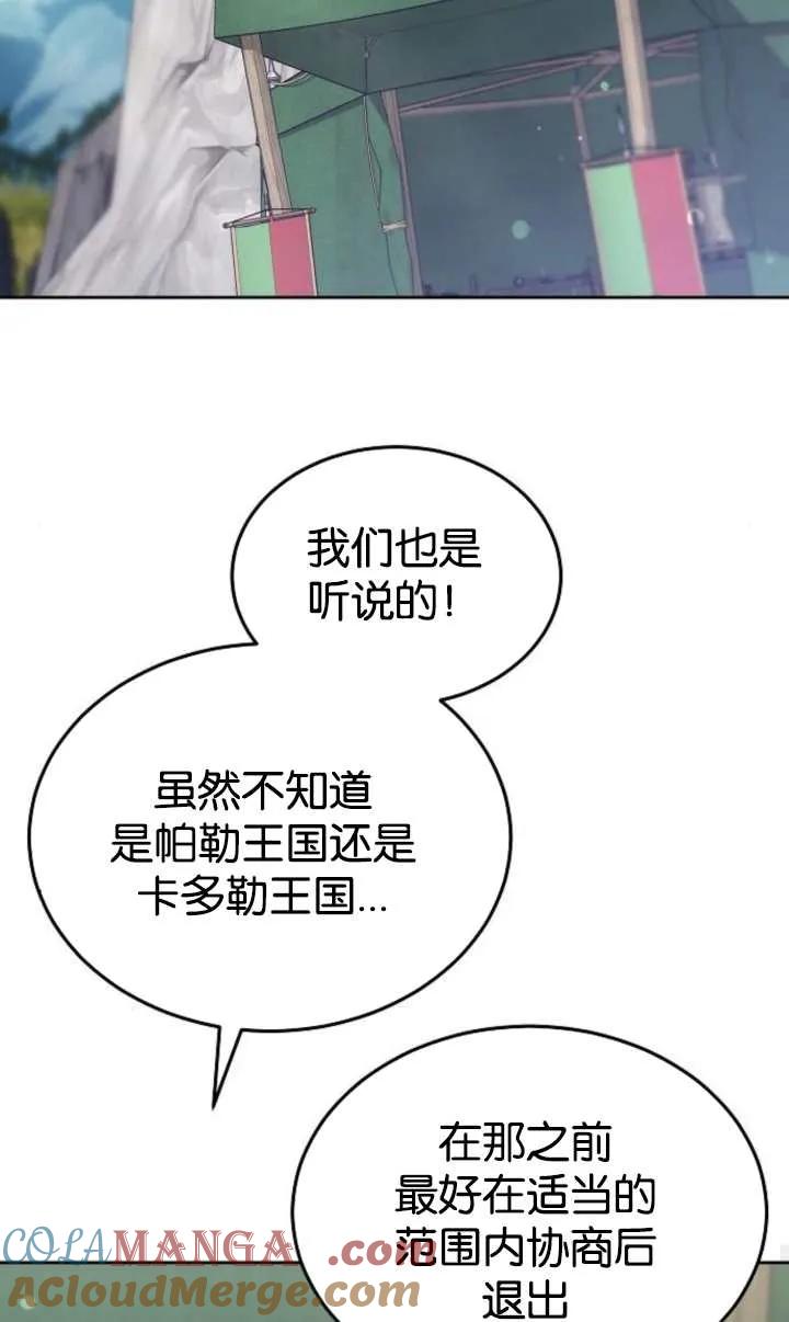 傲慢时代 - 第52话 - 第105张图