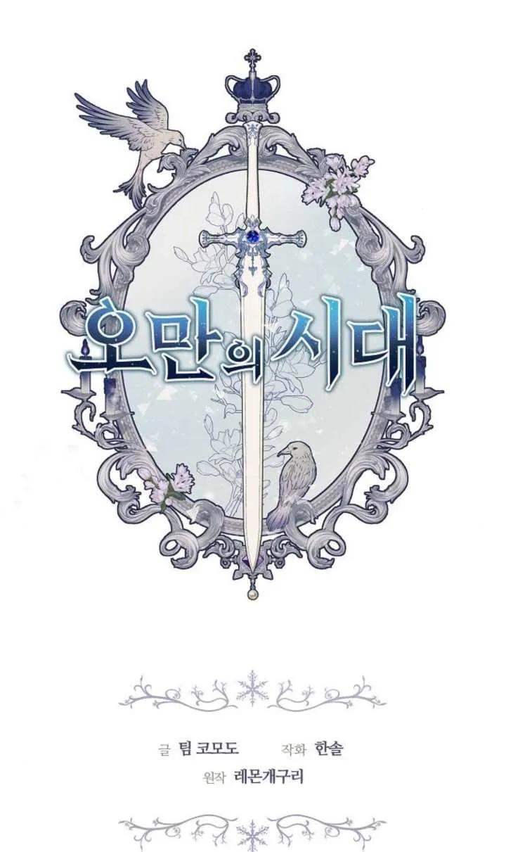 傲慢时代 - 第52话 - 第15张图