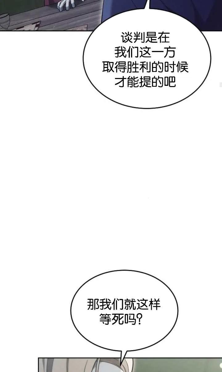 傲慢时代 - 第52话 - 第111张图