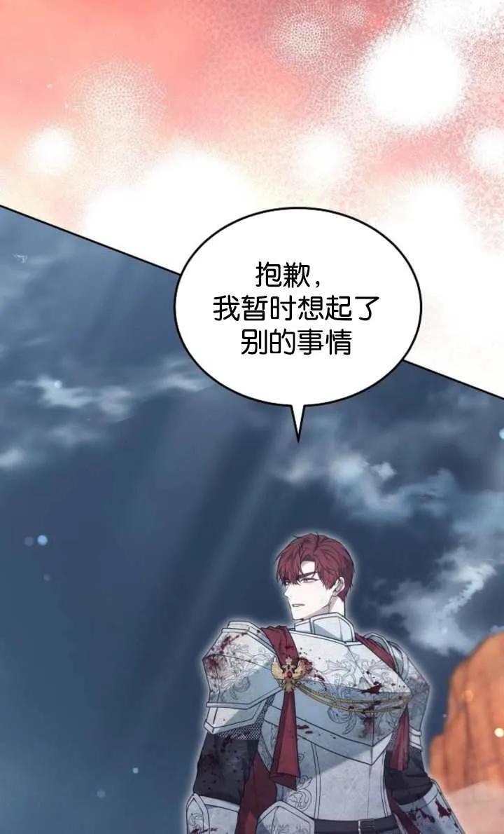 傲慢时代 - 第52话 - 第94张图