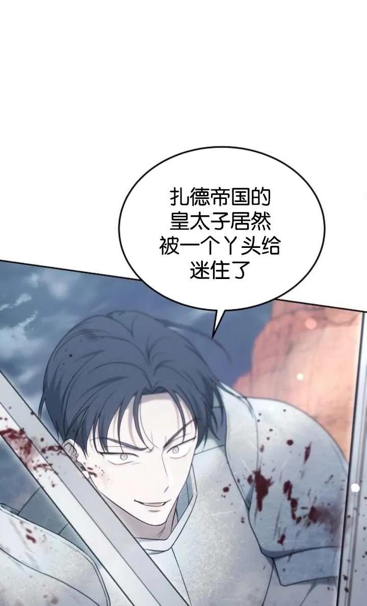 傲慢时代 - 第52话 - 第55张图