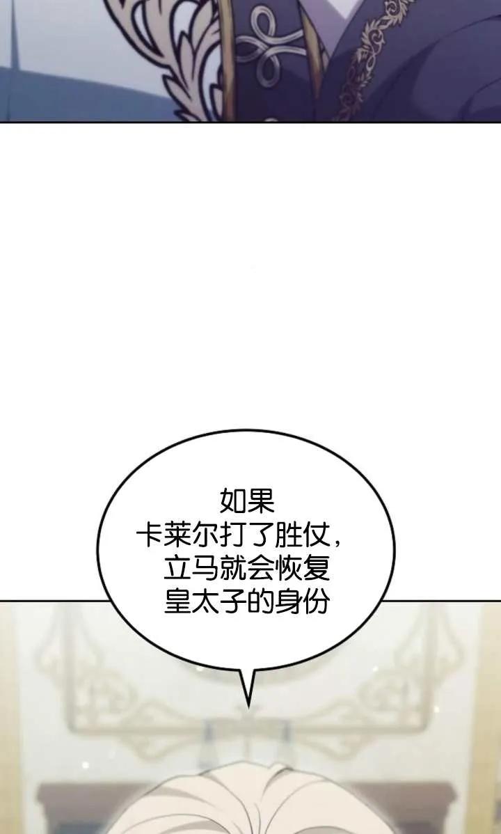 傲慢时代 - 第52话 - 第36张图