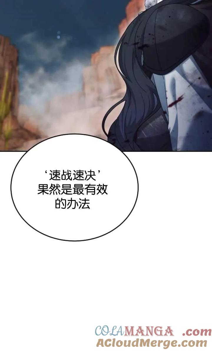 傲慢时代 - 第52话 - 第97张图